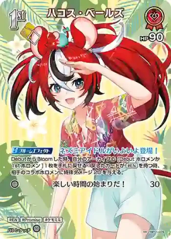 hBP01-074 SR ハコス・ベールズ(異畫/hEB01)