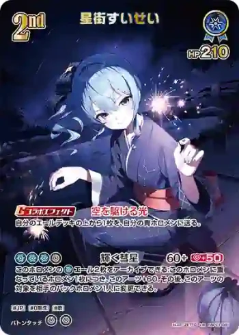 hBP01-081 UR 星街すいせい(異畫/hEB01)