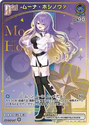 hBP01-088 HR ムーナ・ホシノヴァ(異畫/HR)