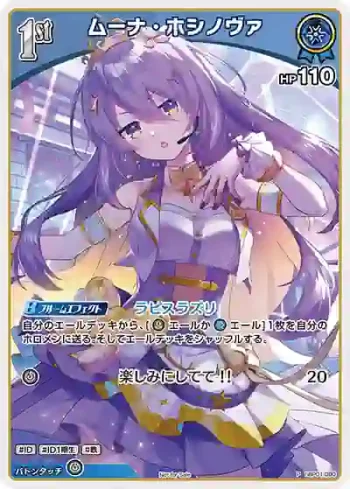 hBP01-090 P ムーナ・ホシノヴァ(異畫/ホロドリPRパック vol.2)