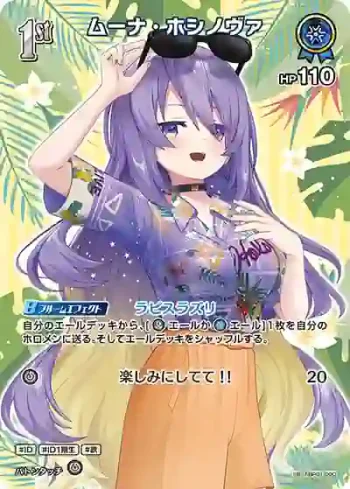 hBP01-090 SR ムーナ・ホシノヴァ(異畫/hEB01)