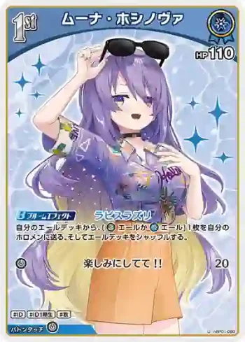 hBP01-090 U ムーナ・ホシノヴァ(hEB01)
