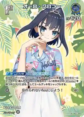hBP01-094 SR オーロ・クロニー(異畫/hEB01)