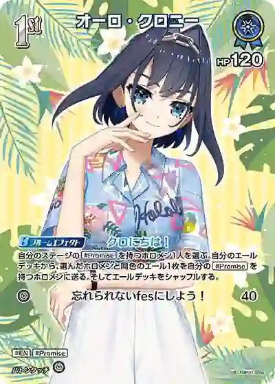 hocg-hbp01-094-sr-02 hBP01-094 SR オーロ・クロニー(異畫/hEB01)