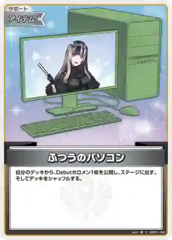 hBP01-104 C ふつうのパソコン(異畫/hSD15 儒烏風亭らでん)