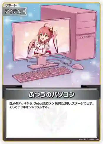 hBP01-104 C ふつうのパソコン(異畫/hSD16 さくらみこ)
