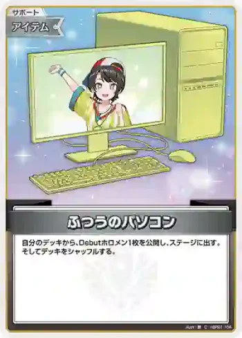 hBP01-104 C ふつうのパソコン(異畫/hSD19 大空スバル)