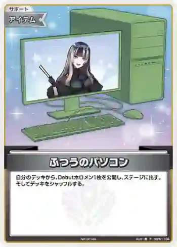 hBP01-104 P ふつうのパソコン(異畫/スーパーPRパック vol.5/儒烏風亭らでん)