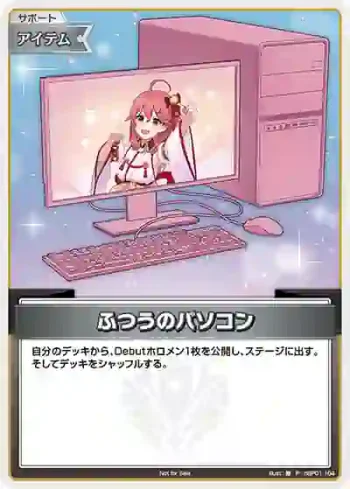hBP01-104 P ふつうのパソコン(異畫/スーパーPRパック vol.5/さくらみこ)