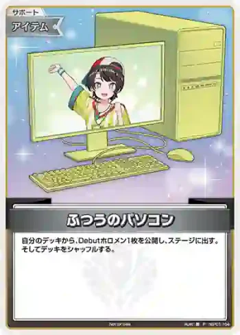 hBP01-104 P ふつうのパソコン(異畫/スーパーPRパック vol.5/大空スバル)
