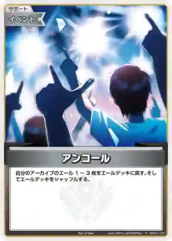 hBP01-107 P アンコール(異畫/ベーシックPRパック vol.13)