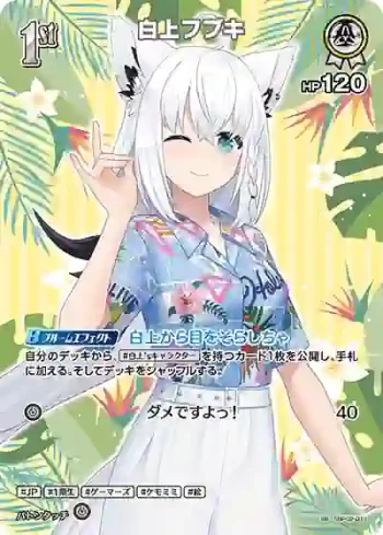 hBP02-011 SR 白上フブキ(異畫/hEB01)