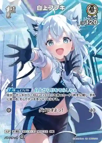 hBP02-011 SR 白上フブキ(異畫/エクストリーマーカップ25-26 Final オフィシャルホロカコレクションA)