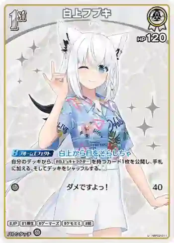 hBP02-011 U 白上フブキ(hEB01)