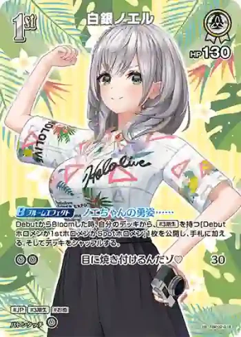 hBP02-016 SR 白銀ノエル(異畫/hEB01)