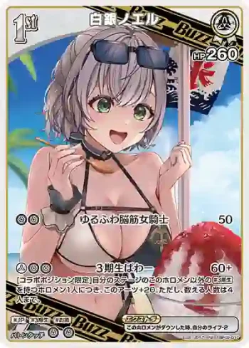 hBP02-017 RR 白銀ノエル(hEB01)