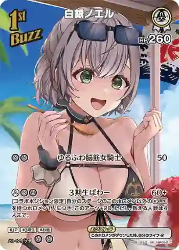 hBP02-017 SR 白銀ノエル(異畫/hEB01)
