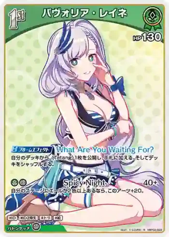 hBP02-022 R パヴォリア・レイネ(hEB01)
