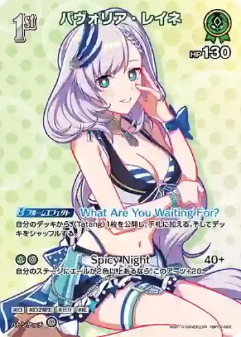 hBP02-022 SR パヴォリア・レイネ(異畫/hEB01)