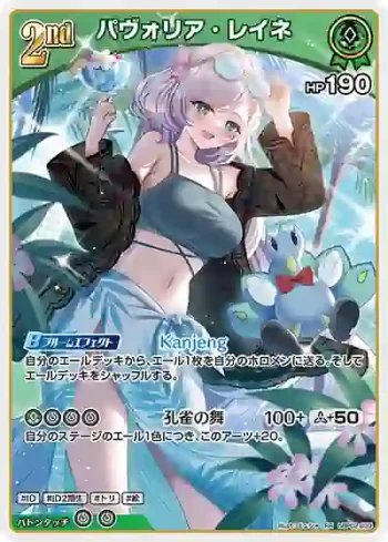 hBP02-023 RR パヴォリア・レイネ(hEB01)
