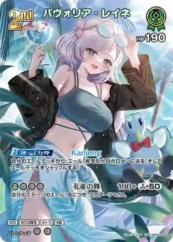 hBP02-023 SR パヴォリア・レイネ(異畫/hEB01)