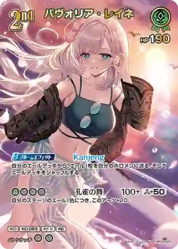 hBP02-023 UR パヴォリア・レイネ(異畫/hEB01)