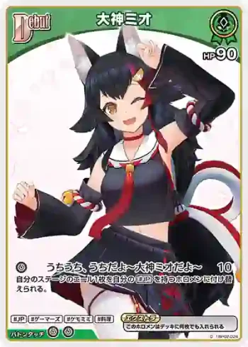 hBP02-024 C 大神ミオ(異畫/hBP09)