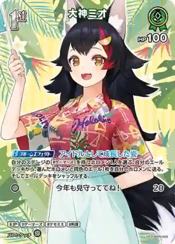 hBP02-026 SR 大神ミオ(異畫/hEB01)