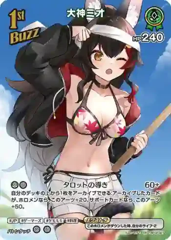hBP02-027 SR 大神ミオ(異畫/hEB01)