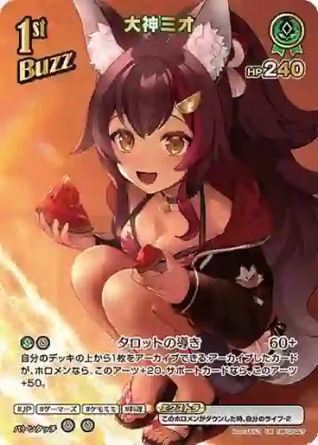 hBP02-027 UR 大神ミオ(異畫/hEB01)