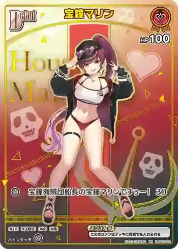hBP02-028 HR 宝鐘マリン(異畫/hEB01/HR)