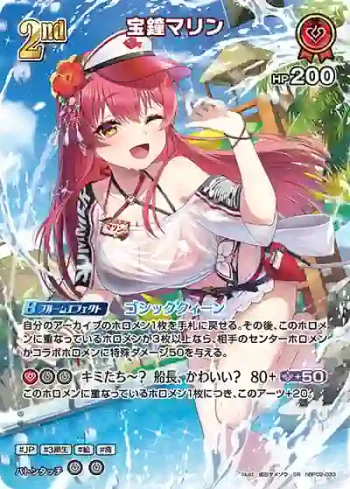hBP02-033 SR 宝鐘マリン(異畫/hEB01)