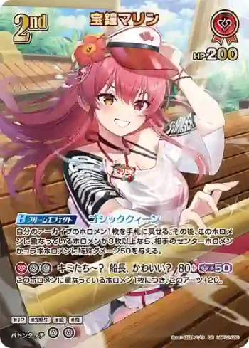 hBP02-033 UR 宝鐘マリン(異畫/hEB01)