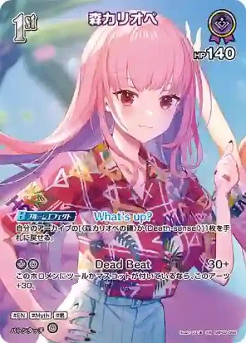 hBP02-058 SR 森カリオペ(異畫/hEB01)