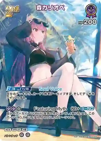 hBP02-059 SR 森カリオペ(異畫/hEB01)