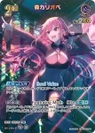 hBP02-059 SR 森カリオペ(異畫/hEB01)