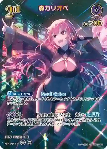 hBP02-059 UR 森カリオペ(異畫/hEB01)