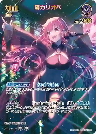 hocg-hbp02-059-ur-02 hBP02-059 UR 森カリオペ(異畫/hEB01)