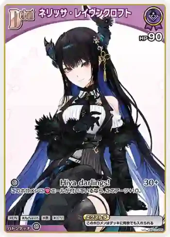 hBP02-065 C ネリッサ・レイヴンクロフト(異畫/hBP09)