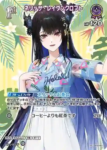 hBP02-067 SR ネリッサ・レイヴンクロフト(異畫/hEB01)