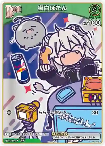 hBP03-016 P 獅白ぼたん(異畫/レッドブル)