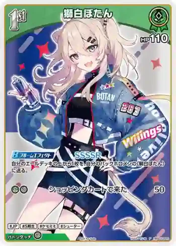 hBP03-020 P 獅白ぼたん(異畫/レッドブル)