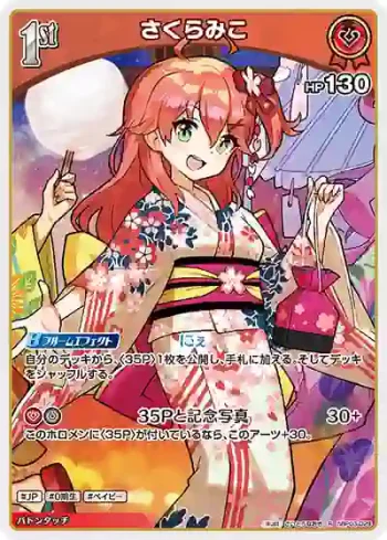 hBP03-029 R さくらみこ(hEB01)