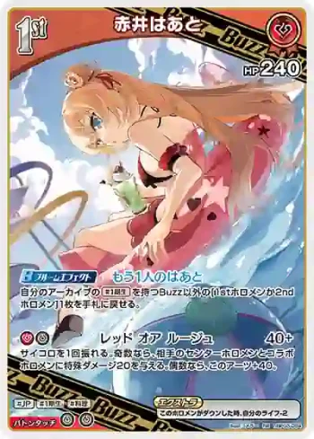 hBP03-034 RR 赤井はあと(hEB01)