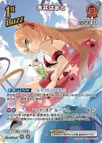 hBP03-034 SR 赤井はあと(異畫/hEB01)