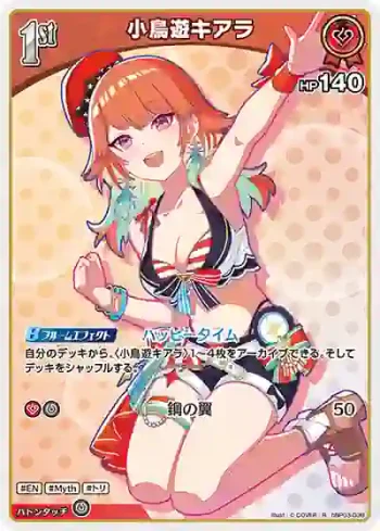 hBP03-036 R 小鳥遊キアラ(hEB01)