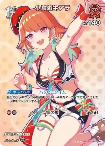 hBP03-036 SR 小鳥遊キアラ(異畫/hEB01)