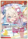 hBP03-036 SR 小鳥遊キアラ(異畫/hEB01)