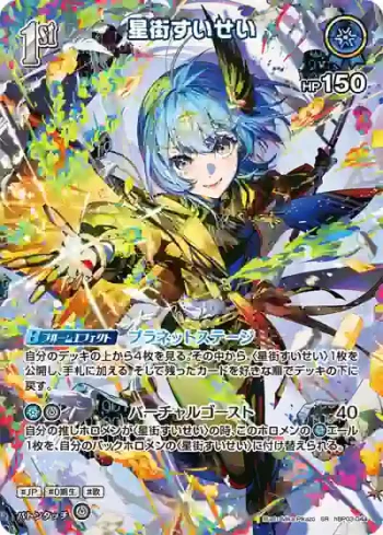 hBP03-044 SR 星街すいせい(異畫/2025ライブセット)