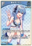 hBP03-044 R 星街すいせい(hEB01)